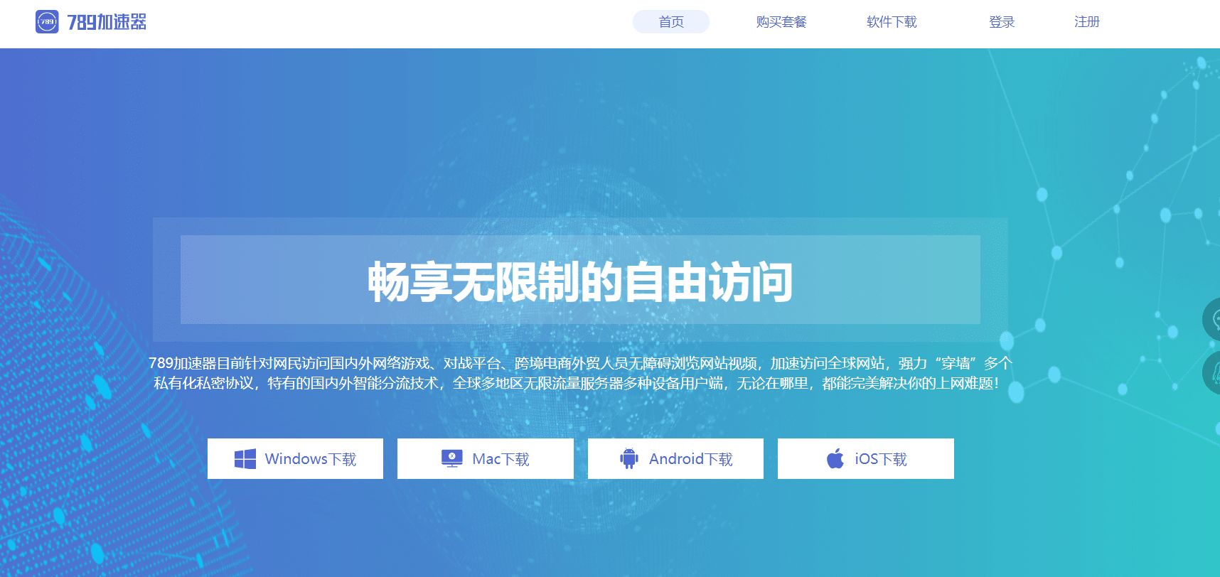 789 vpn 封面
